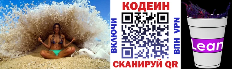 Кодеиновый сироп Lean напиток Lean (лин)  наркошоп  Анапа 